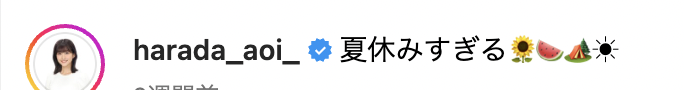 長尾謙杜【インスタ匂わせ画像】原田葵との3つの共通点は何？