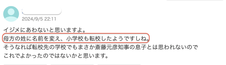 斎藤知事の家族がかわいそう!息子は苗字を変えて学校を転校!?