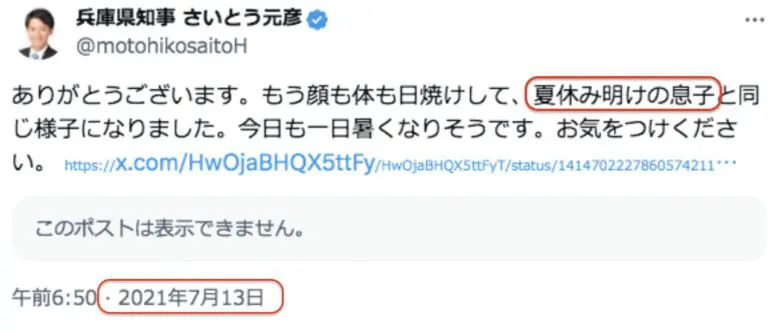 斎藤知事の家族がかわいそう!息子は苗字を変えて学校を転校!?