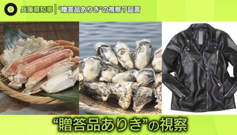 兵庫県知事【おねだり一覧まとめ】最高額は約40万円!全て独り占め!?