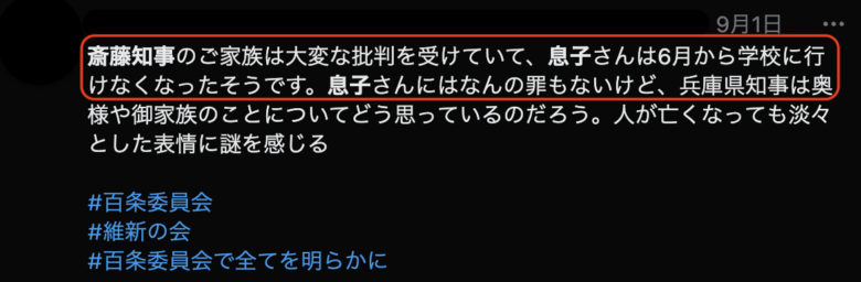 斎藤知事の子供はいじめで転校?【疑惑3選】6月から不登校!?