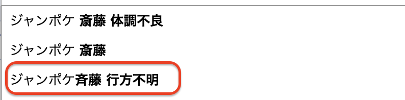 ジャンポケ斉藤が行方不明⁉︎最後のTV出演やSNS更新はいつ?